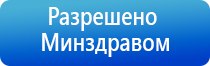 аппарат Дэнас Кардио мини фаберлик