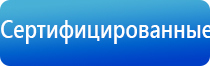 Дэнас Кардио мини аппарат для коррекции артериального давления