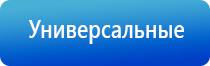 Дэнас Кардио мини аппарат для нормализации артериального давления