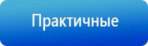 Дэнас Кардио мини аппарат для нормализации артериального