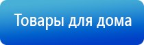 ДиаДэнс Кардио мини аппарат для коррекции артериального давления