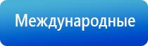 аппарат Дэнас Кардио мини для коррекции артериального давления