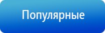 Дэнас Кардио мини аппарат электротерапевтический для коррекции артериального давления