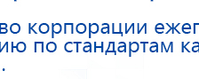 ДЭНАС-Остео купить в Комсомольске-на-амуре, Аппараты Дэнас купить в Комсомольске-на-амуре, Дэнас официальный сайт denasdoctor.ru