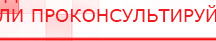 купить ДиаДЭНС-Космо - Аппараты Дэнас Дэнас официальный сайт denasdoctor.ru в Комсомольске-на-амуре